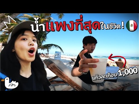 วีดีโอ: หาดทรายขาวที่ดีที่สุดของเม็กซิโก