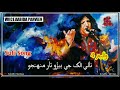 Nale Allah Je - Nale Alakh Je | Aabida Parveen | New Sindhi Sufi Song | Aabida Parveen Old Volum 4 Mp3 Song