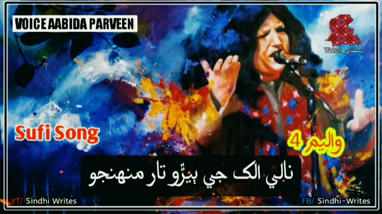 Nale Allah Je   Nale Alakh Je  Aabida Parveen  New Sindhi Sufi Song  Aabida Parveen Old Volum 4