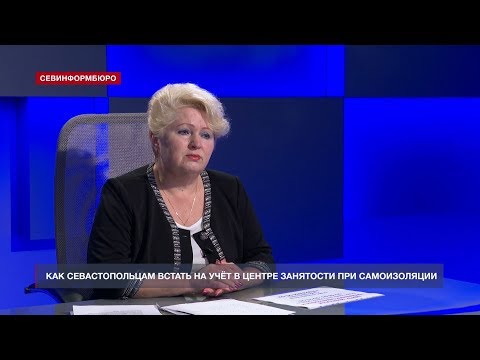 Как севастопольцам встать на учёт в Центре занятости при самоизоляции