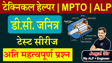 Dc generator Test Series Part-2 | Technical helper  | Electricain theory classes | By jugal Sir