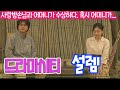 (드라마시티) 설렘 / 조민기 김정난 [추억의 영상] KBS 2001.05.27 방송