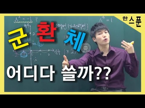   수학한스푼 대수구조의 쓸모