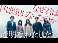 ドラマ「透明なわたしたち」特報