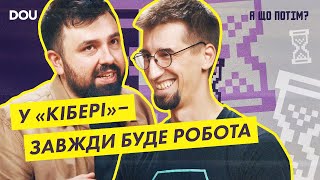 Назар Тимошик - про службу у Держспецзв’язку, російських хакерів та в чому проблема Signal