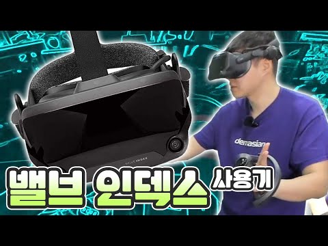 <strong>밸브</strong> 인덱스 VR 사용기! 그리고 VR 살만 한가요?