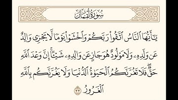 سورة لقمان الآية 33