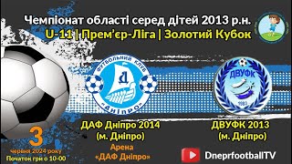 U-11 | ДАФ Дніпро 2014 vs ДВУФК 2013 | 03-06-2024