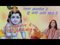 Janam Anmol Re Tu Radhe Radhe Bol Re - पॉपुलर कृष्ण भजन - Shri Devkinandan Thakur Ji Maharaj Mp3 Song