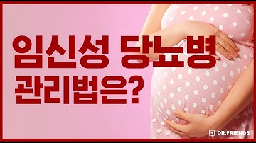 임신성 당뇨가 태아에 미치는 영향은?