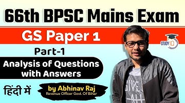 BPSC 66th Mains Exam GS Paper 1 Analysis of Questions with Answers for 67th Bihar PSC Mains Exam | 1