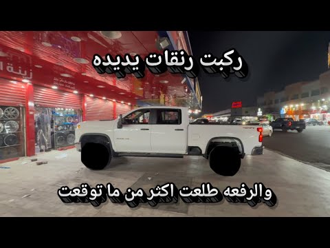 مشروع السلفرادو 2500 سويته دبابه