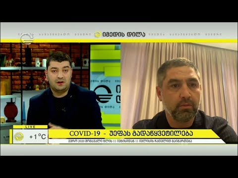 ევროპის ჩემპიონატი გადაიდო - უეფას გადაწყვეტილება