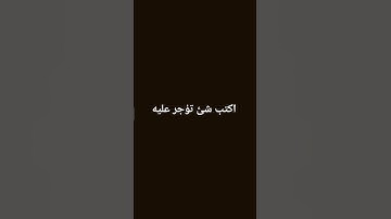اكتب شئ تؤجر عليه #تلاوة_خاشعة#تلاوة_هادئة#اسلام_صبحي#سورة_المؤمنون #قرآن_كريم #استغفر_الله #اكسبلور