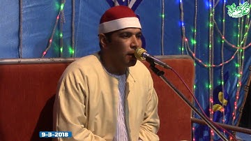 الشيخ طايل الكيلانى=تلاوة-عقيقة المولوده خديجه محمد صبحى خليل - زاوية جروان -الباجور-منوفيه 9-3-2018