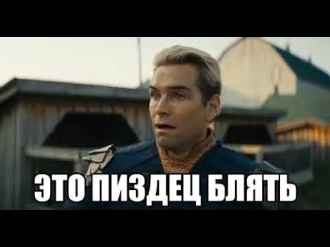 Пацаны что за мем новый