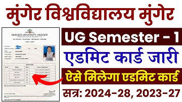 Munger University UG Semester 1 Admit Card जारी 2024-28, 2023-27 । ऐसे मिलेगा एडमिट कार्ड