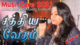 Sathiya Vedham | சத்திய வேதம் | Reshma Abraham | Tamil Christian Devotional Song | Musi-Care 2021