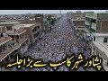 Peshawar Million March پشاور شہر  کی تاریخ کا بڑا جلسہ