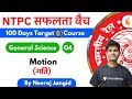 9:30 AM - RRB NTPC 2019-20 | GS by Neeraj Jangid | Motion (गति)