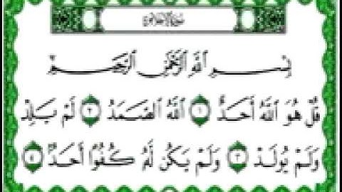 الشيخ عبدالرحمن السديس (سورة الاخلاص)