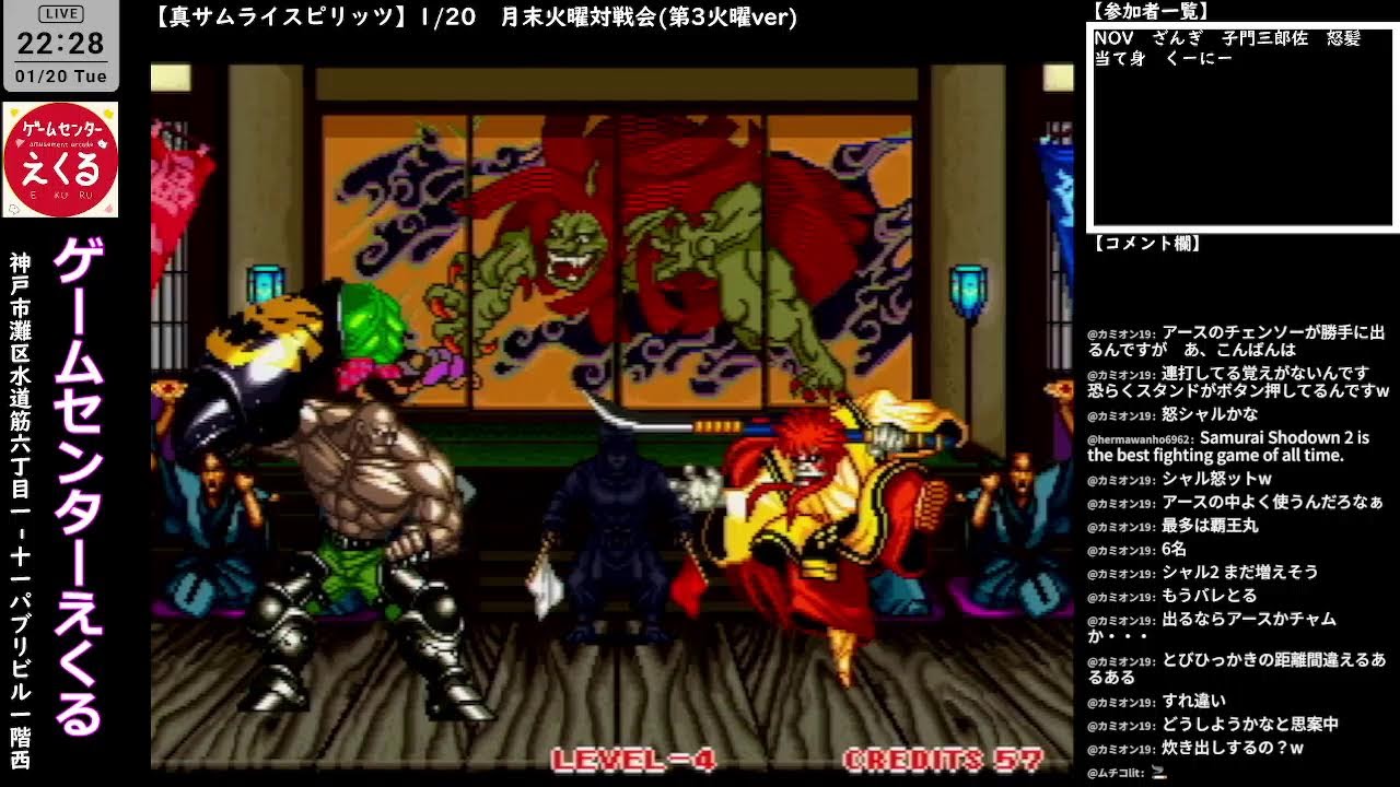 真サムライスピリッツ】1/20 月末火曜対戦会(第3火曜ver) - YouTube
