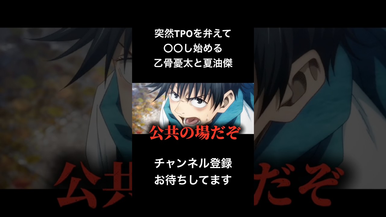 #shorts 突然TPOを弁えて〇〇し始める乙骨憂太と夏油傑 #呪術廻戦 #声真似 #夏油傑 #アニメ #はとサブレ #bleach #jujutsukaisen #vtuber #バズれ