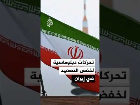 تحركات دبلوماسية لخفض التصعيد في إيران