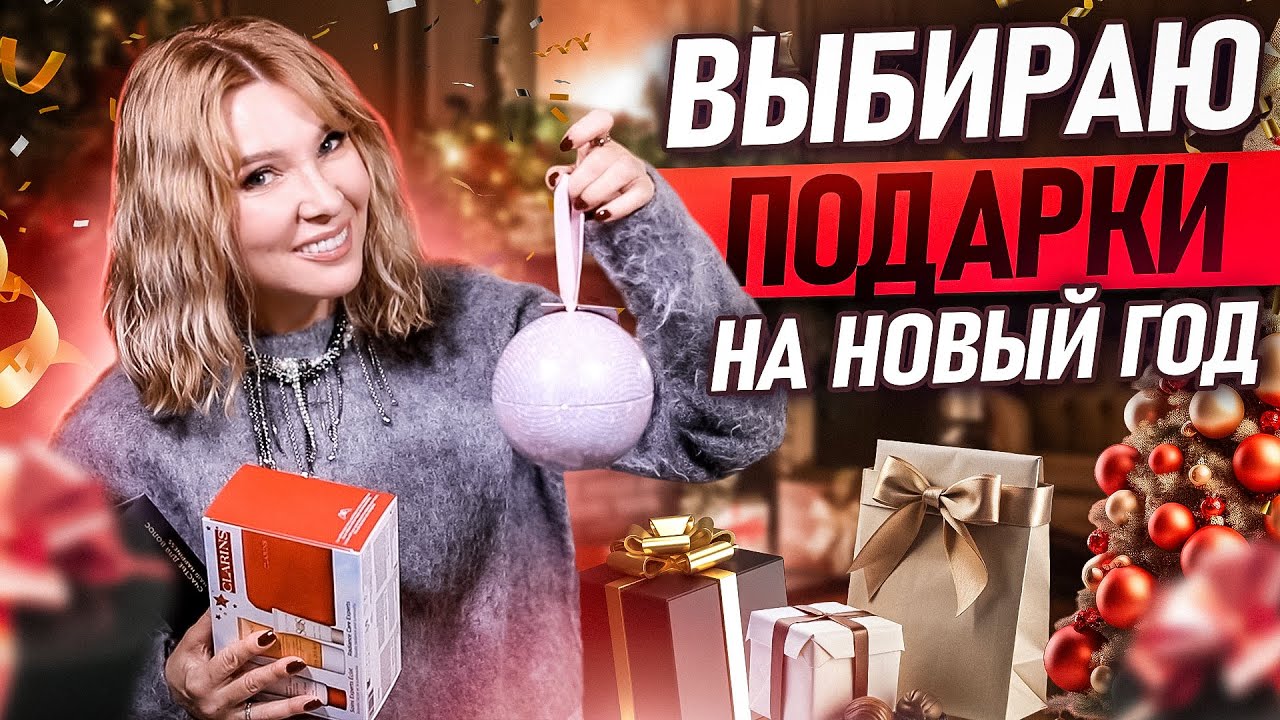Подарки на новый год 2025 Ozon
