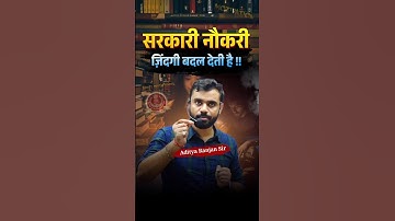 सरकारी नौकरी ज़िंदगी बदल देती है समझो ⁉️ Aditya Ranjan Sir #shorts #ssc #ssccgl #adityranjansir