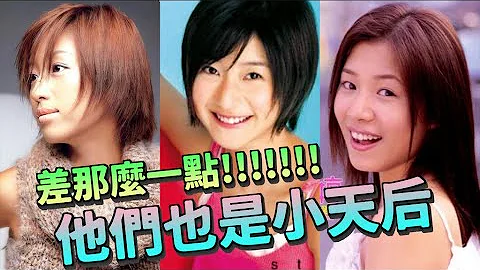 【音樂唱聊室】 與小天后封號擦身而過的超優質女歌手 - 天天要聞