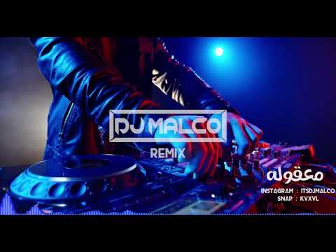 معقوله علي صابر ريمكس ديجي مالكو