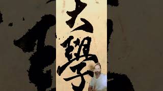 Principles of Platonic Education (大學/Da Xue)