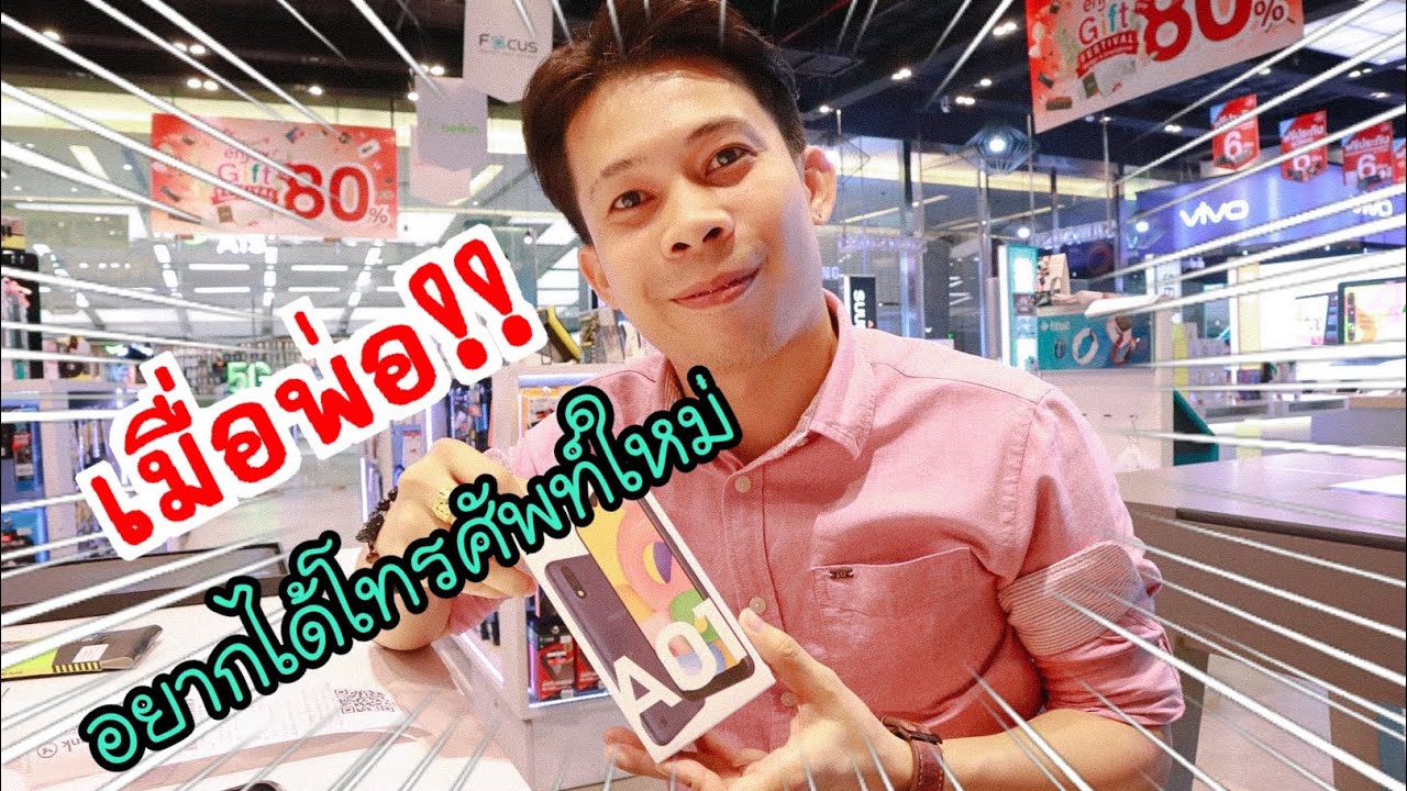 อยากได้โทรศัพท์  New 2022  เมื่อพ่อ อยากได้โทรศัพท์เครื่องใหม่!! | PINGKUB