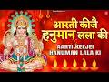 आरती कीजै हनुमान लला की || Aarti Keejei Hanuman Lala Ki || Hanuman Janmotsav || Hanuman Aarti
