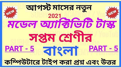 Class-7 Bengali (বাংলা) New Model Activity Task Part-5 || August 21|| Fully Solved || #WBBSE