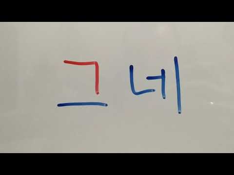 Video: Кантип жылды корей тилинде белгилөө керек
