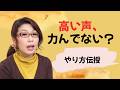 高音が出しやすくなる!まずやってほしい簡単ボイトレ