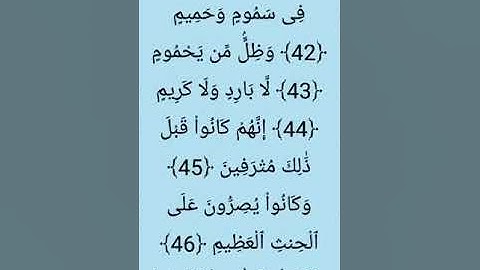 سورة الواقعة بصوت شيخ فاروق صابر