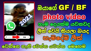 Here is how to stop whatsapp leaked video and photo sinhala | whatsapp new update 2021 | Peththa screenshot 3