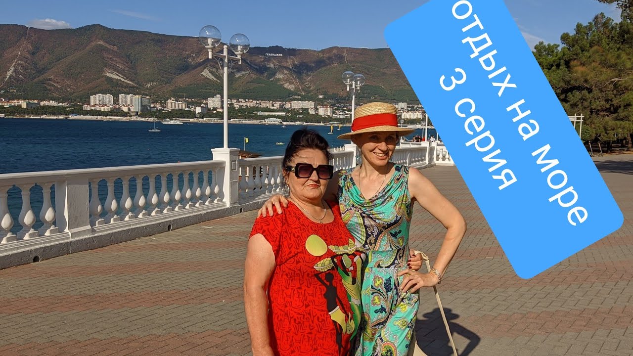 Геленджик отдых в сентябре