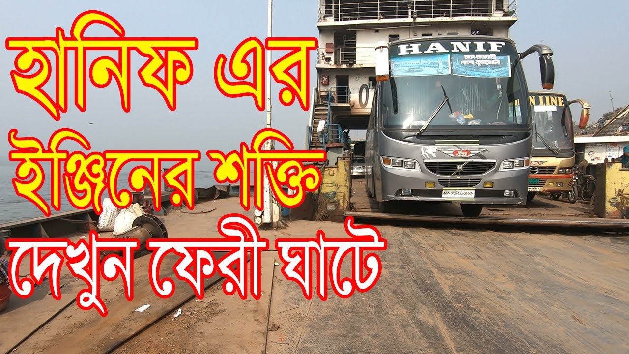 Hanif Bus Ferry Unloading Engine Performance Video   Paturia Ferry Ghat  Bus Loading Unloading