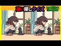 【間違い探し】楽しいイラストで脳トレで認知力·空間処理能力アップ！