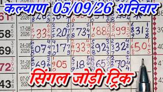 KALYAN MATKA 09/05/2026 | Kalyan trick ! Kalyan Today ! Kalyan Satta Matka Live screenshot 3