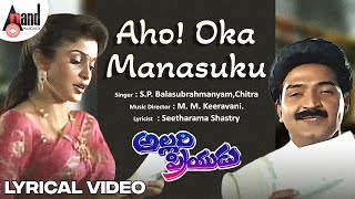 Aho Oka Manasuku Nede Puttinaroju | Allari Priyudu Lyical Video Song | SPB | Chitra | Rajasekar