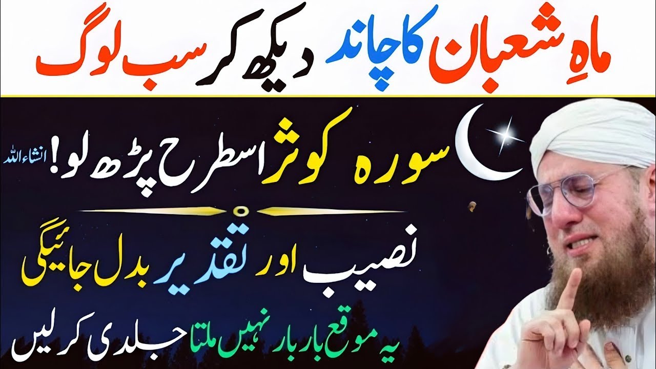 Shaban Ka Chand Nazar Aate Hi Yeh Amal Karein | Surah Kausar Wazifa 2026 | Habib Attari Bayan