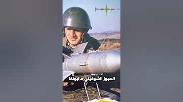 العجوز السوفيتي ماليوتكا||9K11Malyutka