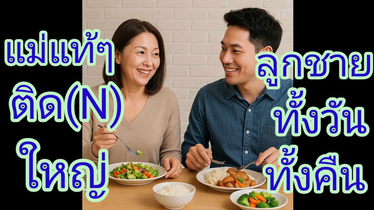 เรื่องเล่า,เรื่องสั้น,เรื่อง ของขวัญวันเกิดจากแม่ครับ