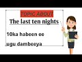 Mowduuc ku saabsan tobanka habeen ee ugu dambeeya bisha ramadaan iyo laylatul qadriga