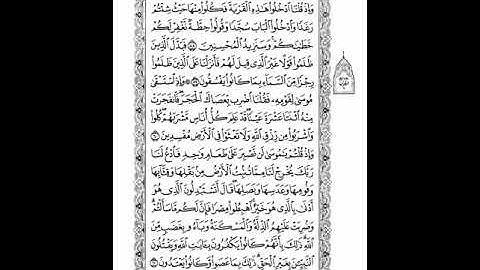 سورة البقرة الصفحة-٩-للقرئ اسلام صبحي